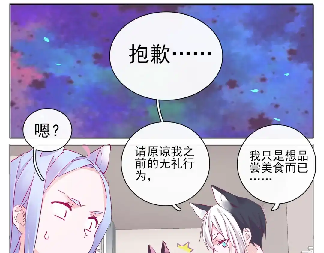 《别闹！我想静静……》第7话 为静静打架的理由 第24页