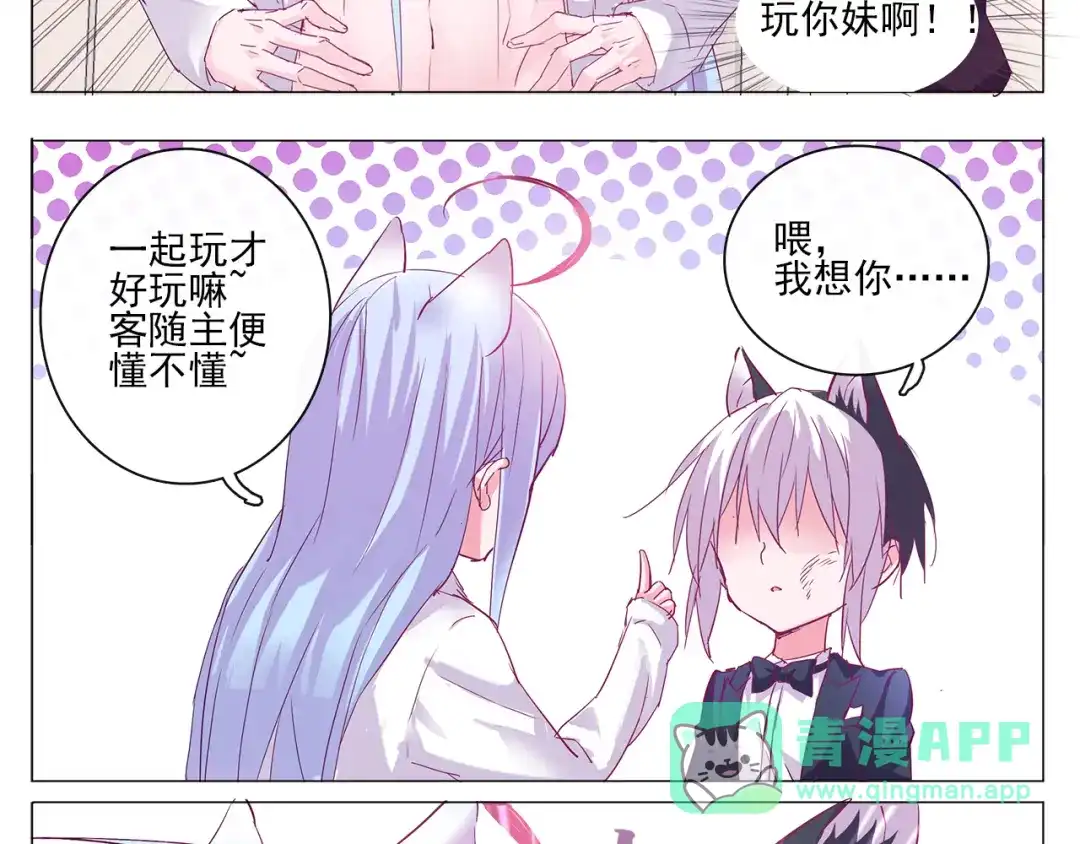 《别闹！我想静静……》第7话 为静静打架的理由 第16页