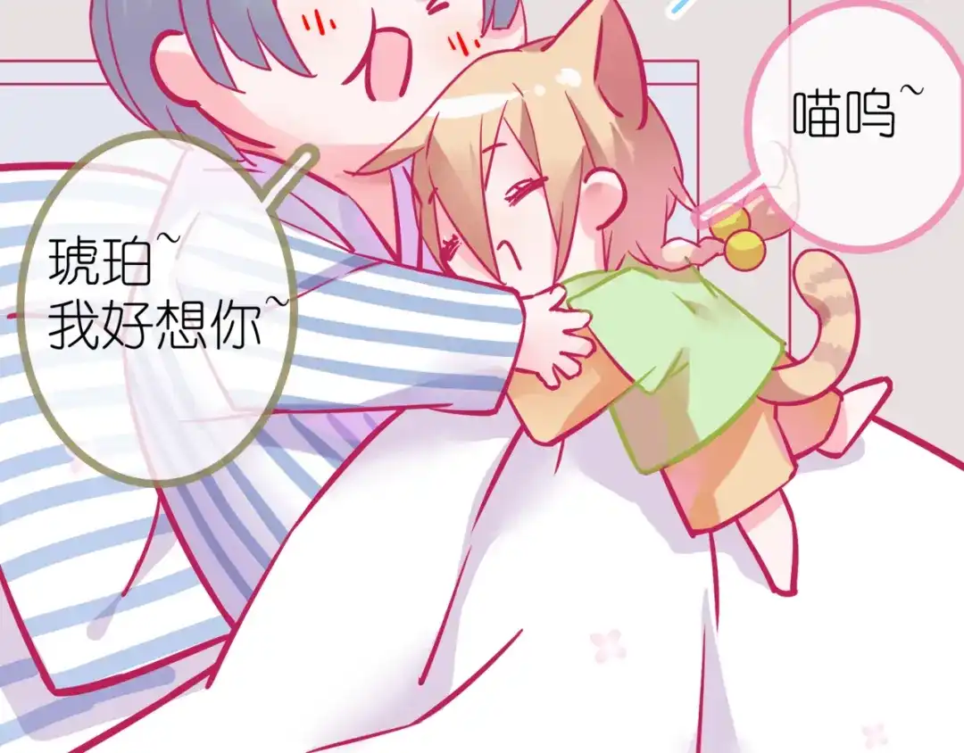 《别闹！我想静静……》第14话 被喵绑架 第100页