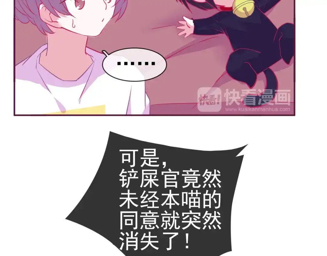 《别闹！我想静静……》第14话 被喵绑架 第35页