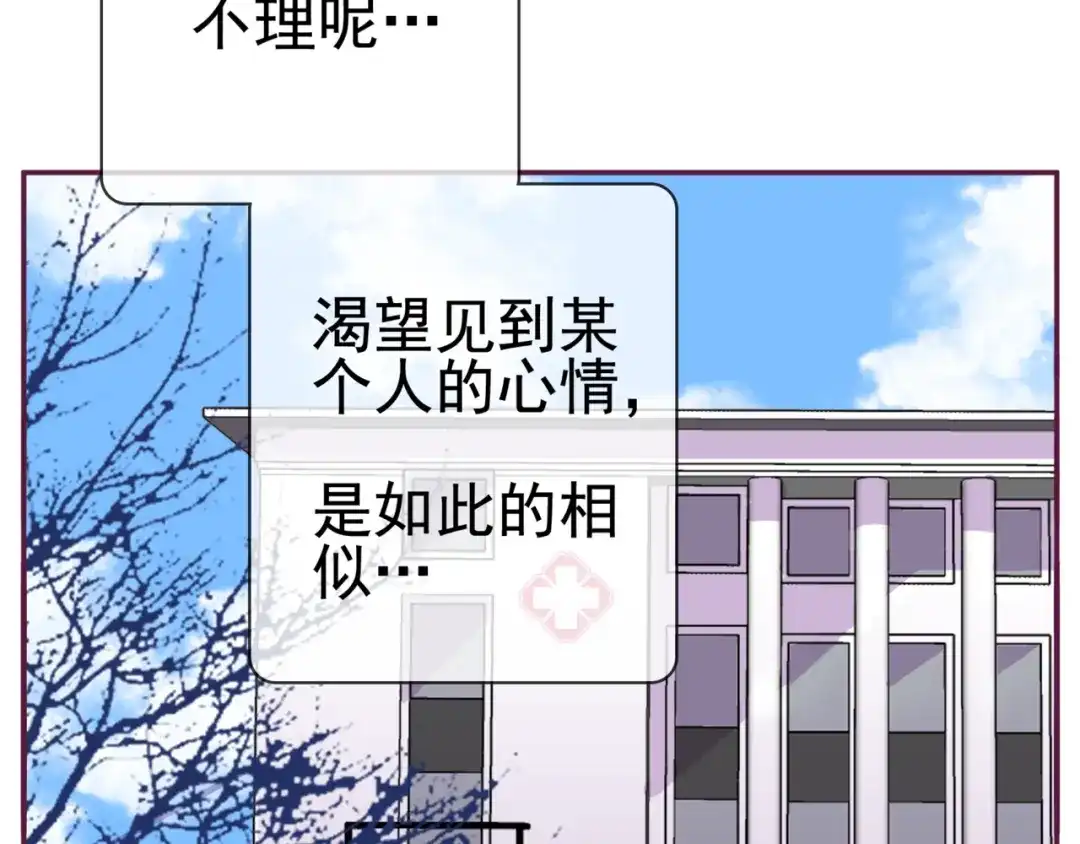 《别闹！我想静静……》第14话 被喵绑架 第80页