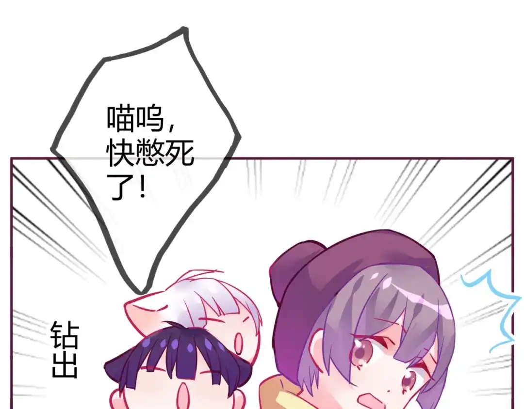 《别闹！我想静静……》第14话 被喵绑架 第93页