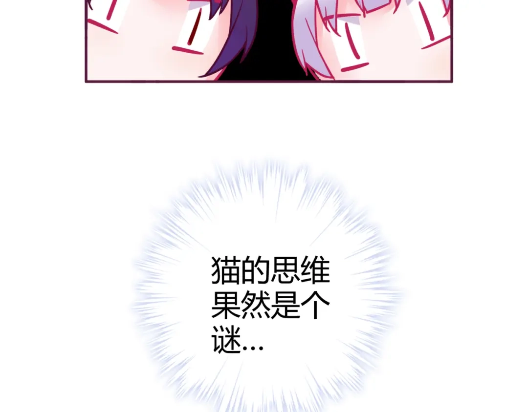 《别闹！我想静静……》第14话 被喵绑架 第103页