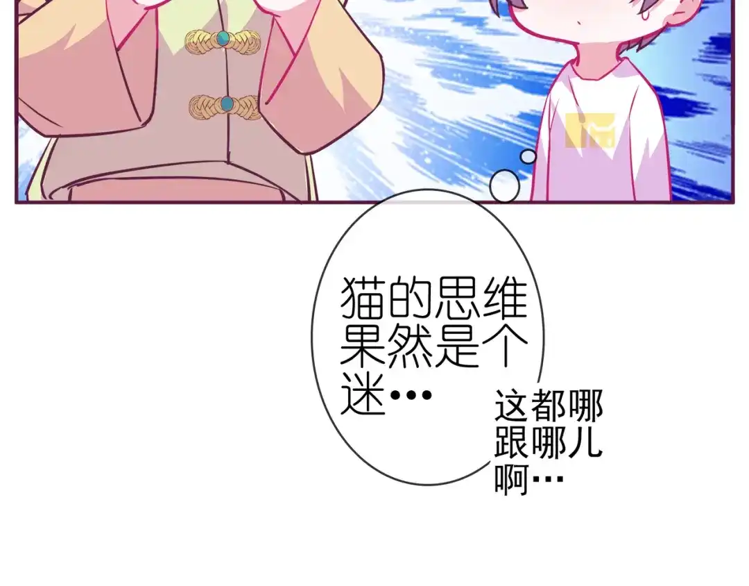 《别闹！我想静静……》第14话 被喵绑架 第37页