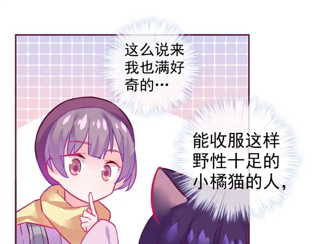 《别闹！我想静静……》第14话 被喵绑架 第97页