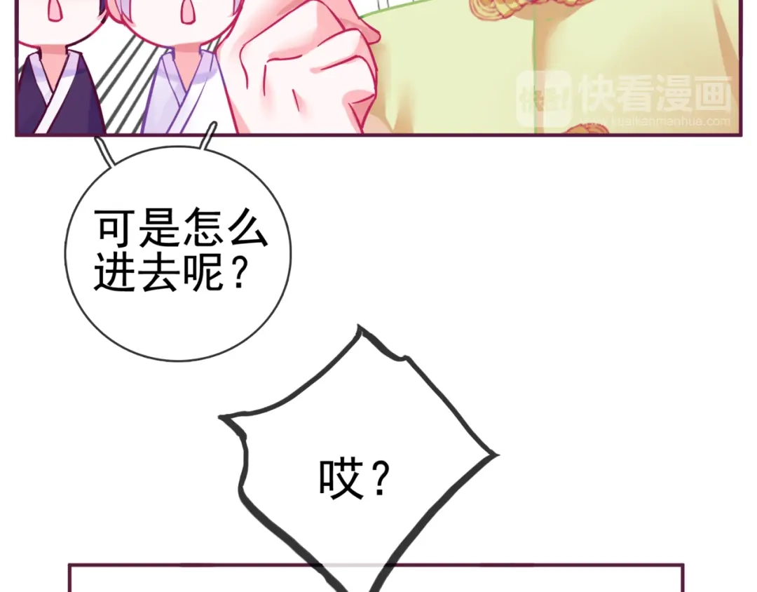 《别闹！我想静静……》第14话 被喵绑架 第77页
