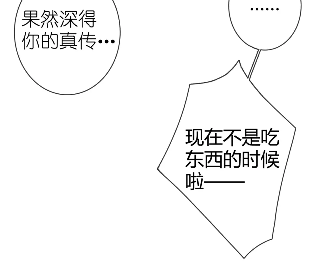 《别闹！我想静静……》第14话 被喵绑架 第68页