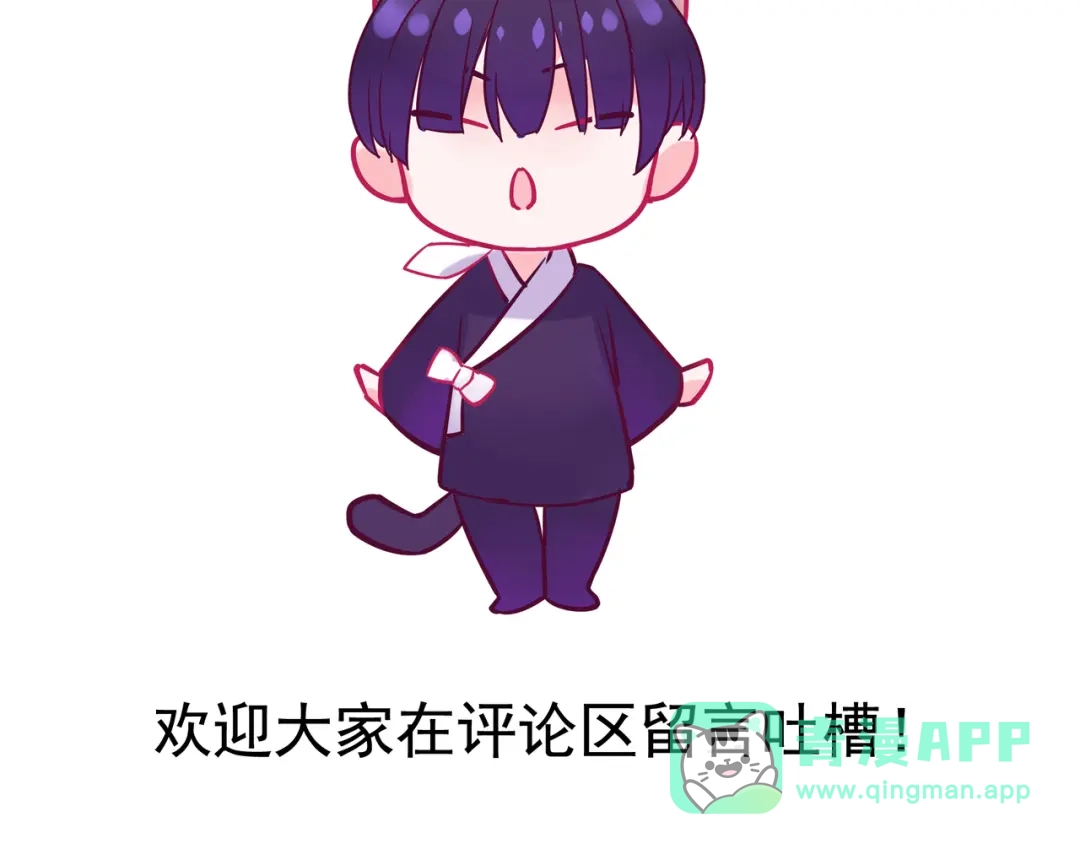 《别闹！我想静静……》第14话 被喵绑架 第106页