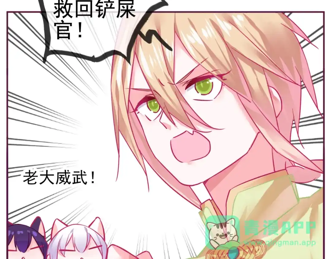 《别闹！我想静静……》第14话 被喵绑架 第76页