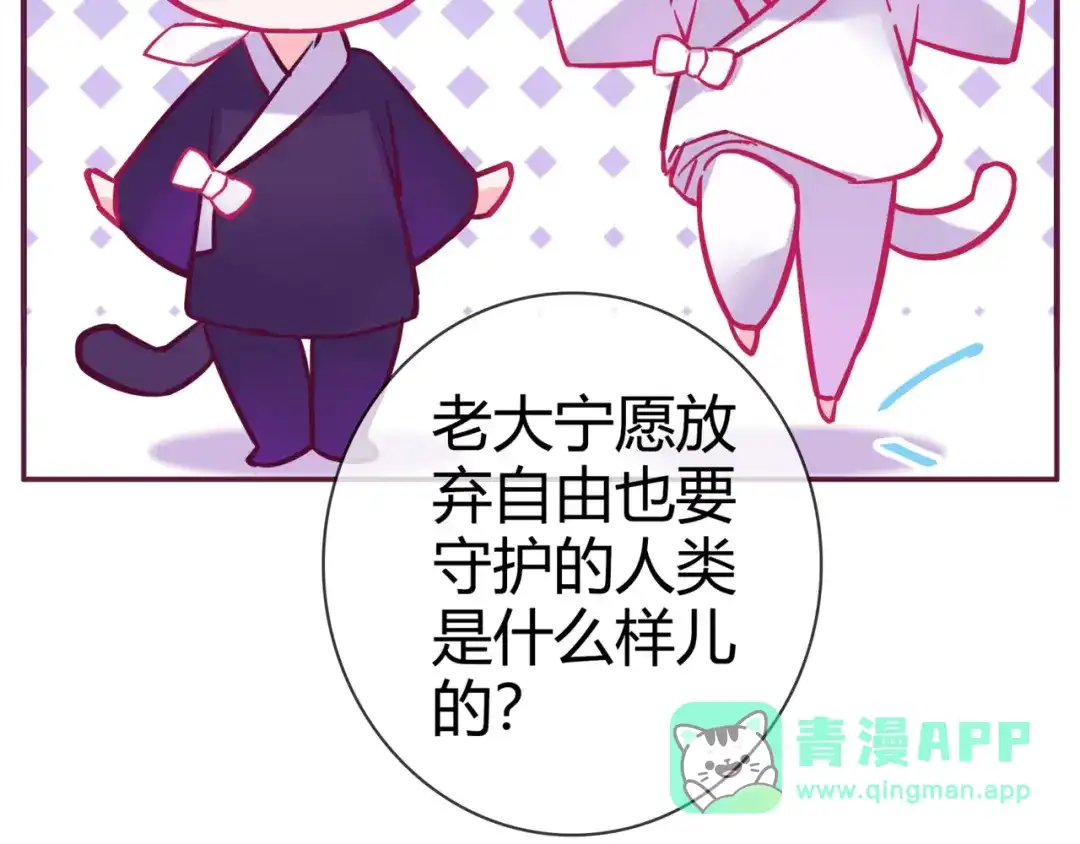 《别闹！我想静静……》第14话 被喵绑架 第96页