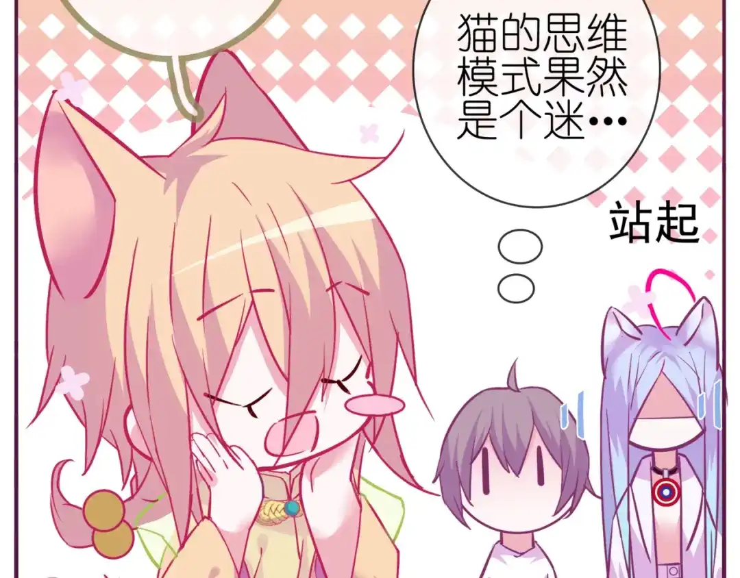 《别闹！我想静静……》第14话 被喵绑架 第20页