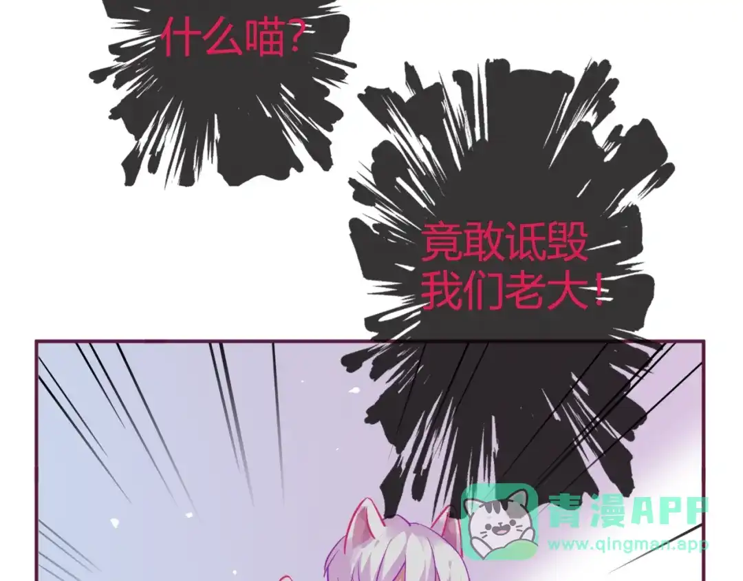 《别闹！我想静静……》第14话 被喵绑架 第61页