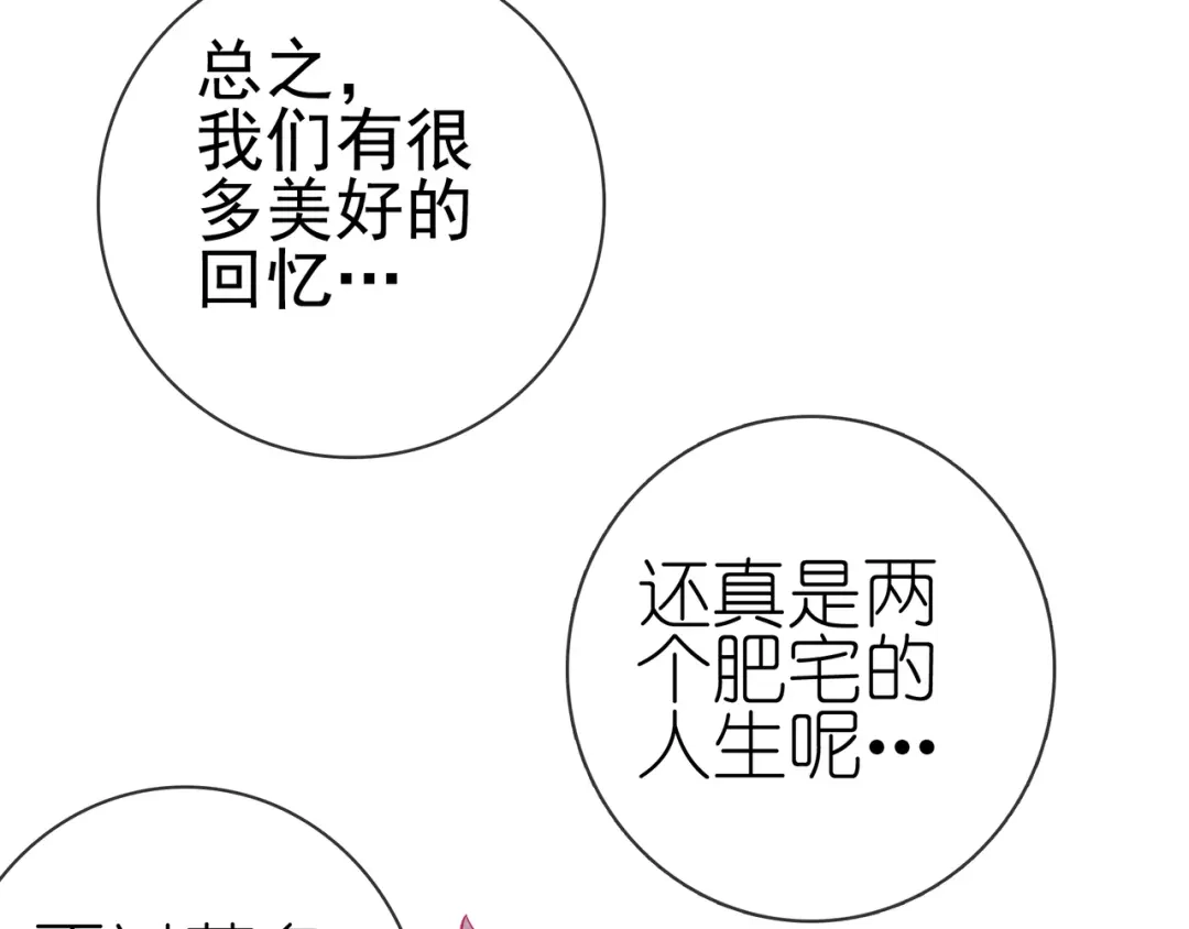 《别闹！我想静静……》第14话 被喵绑架 第32页