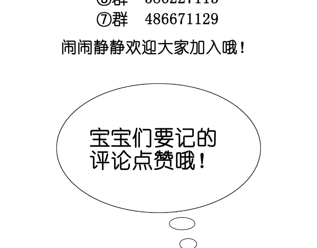 《别闹！我想静静……》第14话 被喵绑架 第108页
