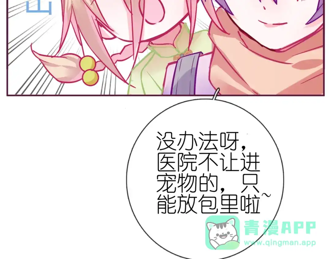 《别闹！我想静静……》第14话 被喵绑架 第86页