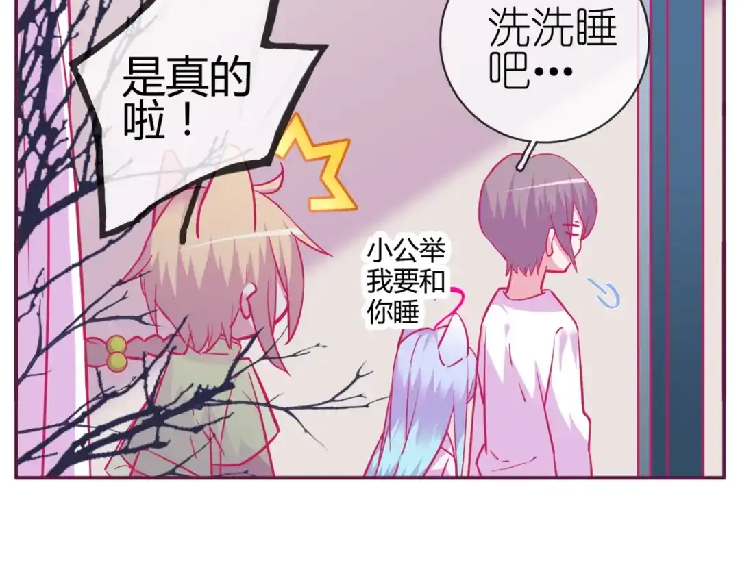 《别闹！我想静静……》第14话 被喵绑架 第44页