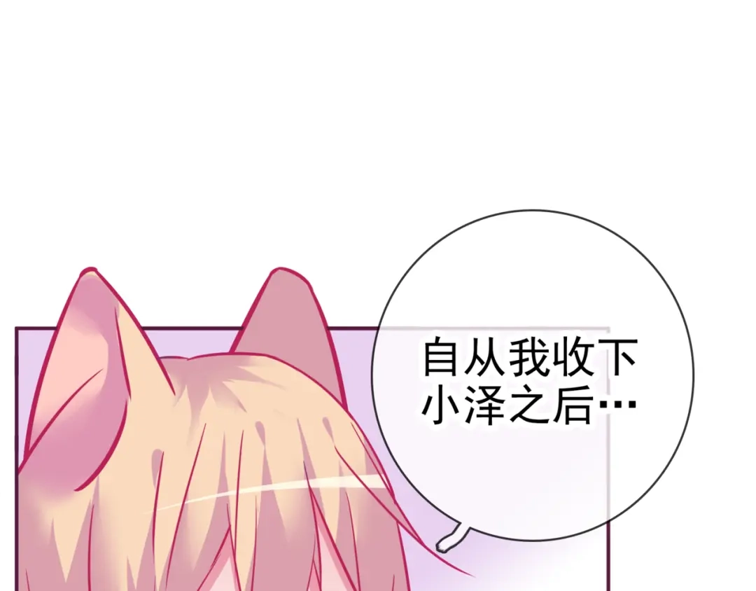 《别闹！我想静静……》第14话 被喵绑架 第25页