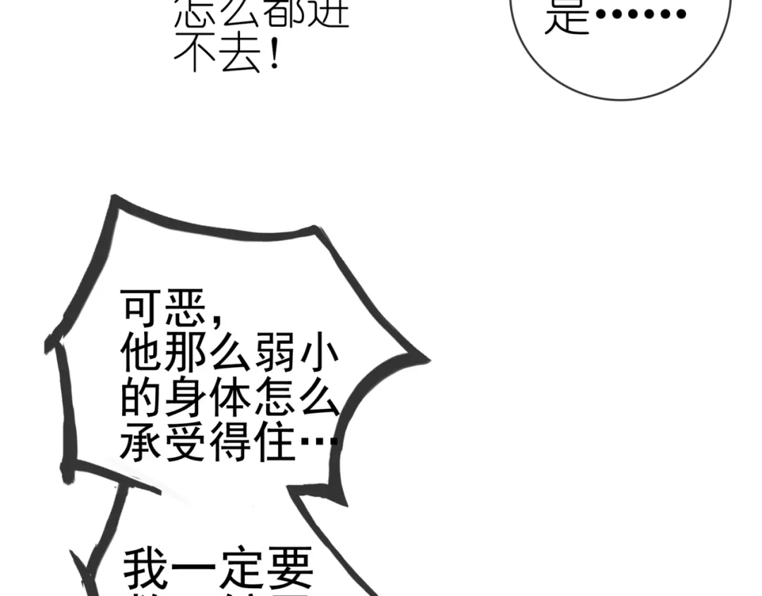 《别闹！我想静静……》第14话 被喵绑架 第75页