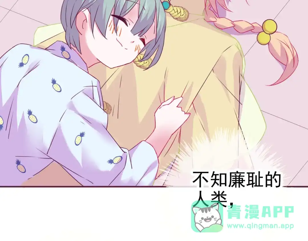 《别闹！我想静静……》第14话 被喵绑架 第16页