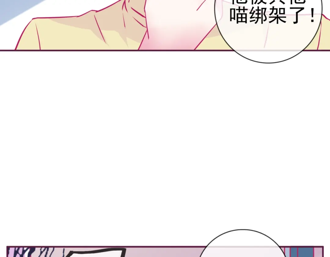 《别闹！我想静静……》第14话 被喵绑架 第43页