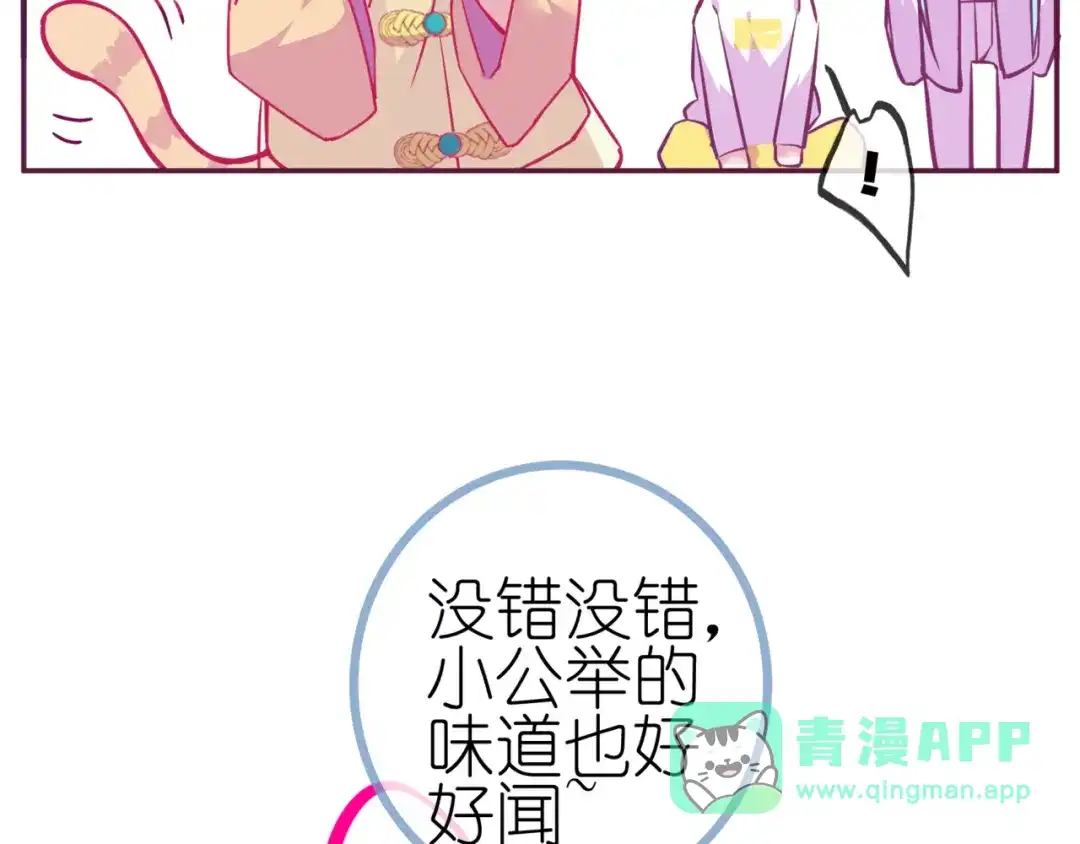 《别闹！我想静静……》第14话 被喵绑架 第21页