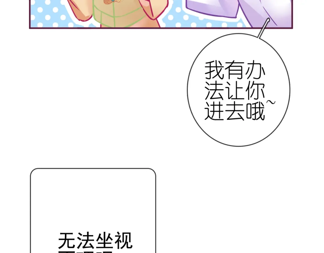 《别闹！我想静静……》第14话 被喵绑架 第79页