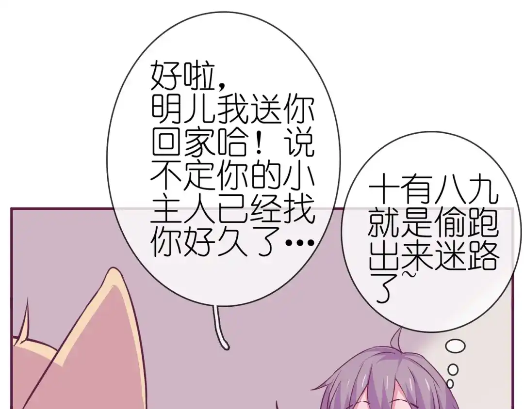 《别闹！我想静静……》第14话 被喵绑架 第38页