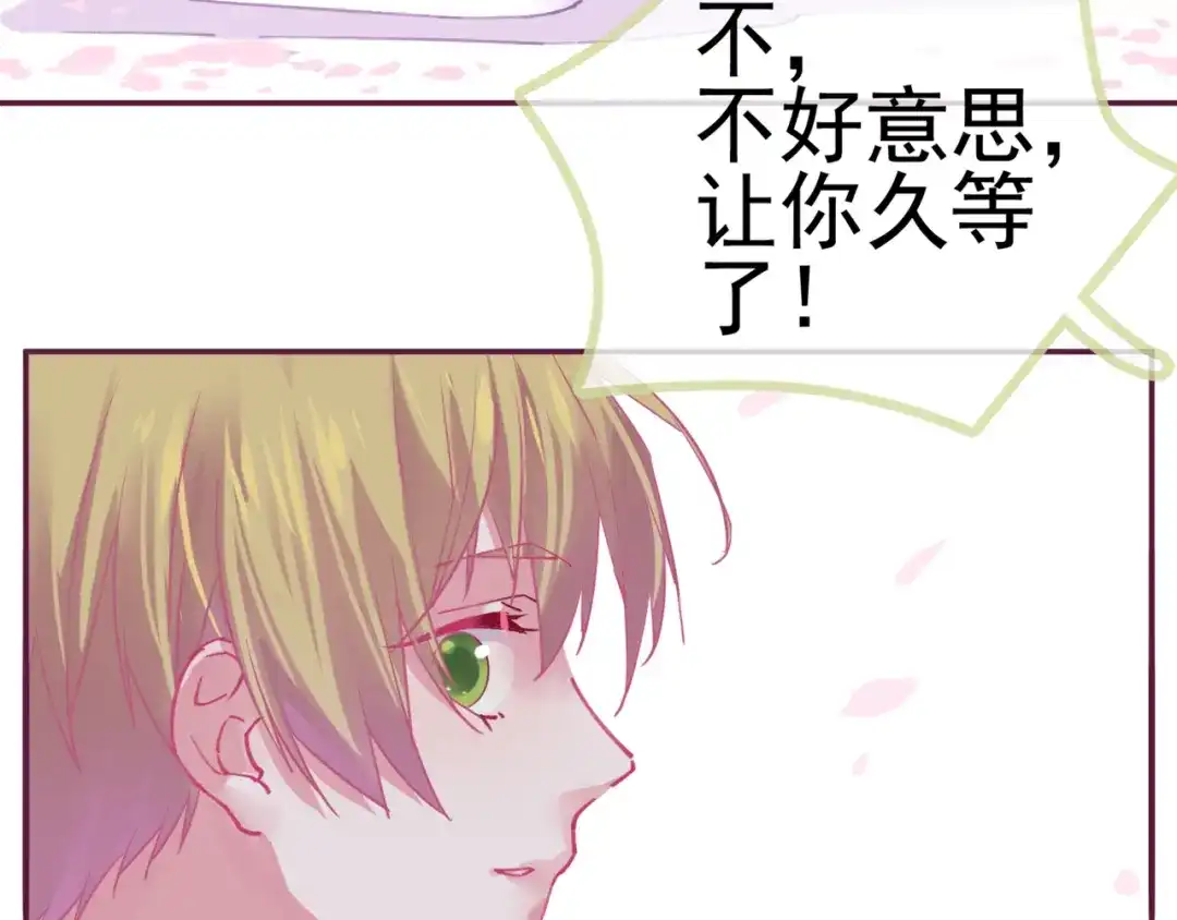 《别闹！我想静静……》番外 重逢（上） 第47页