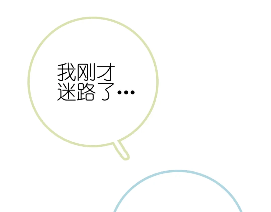《别闹！我想静静……》番外 重逢（上） 第53页