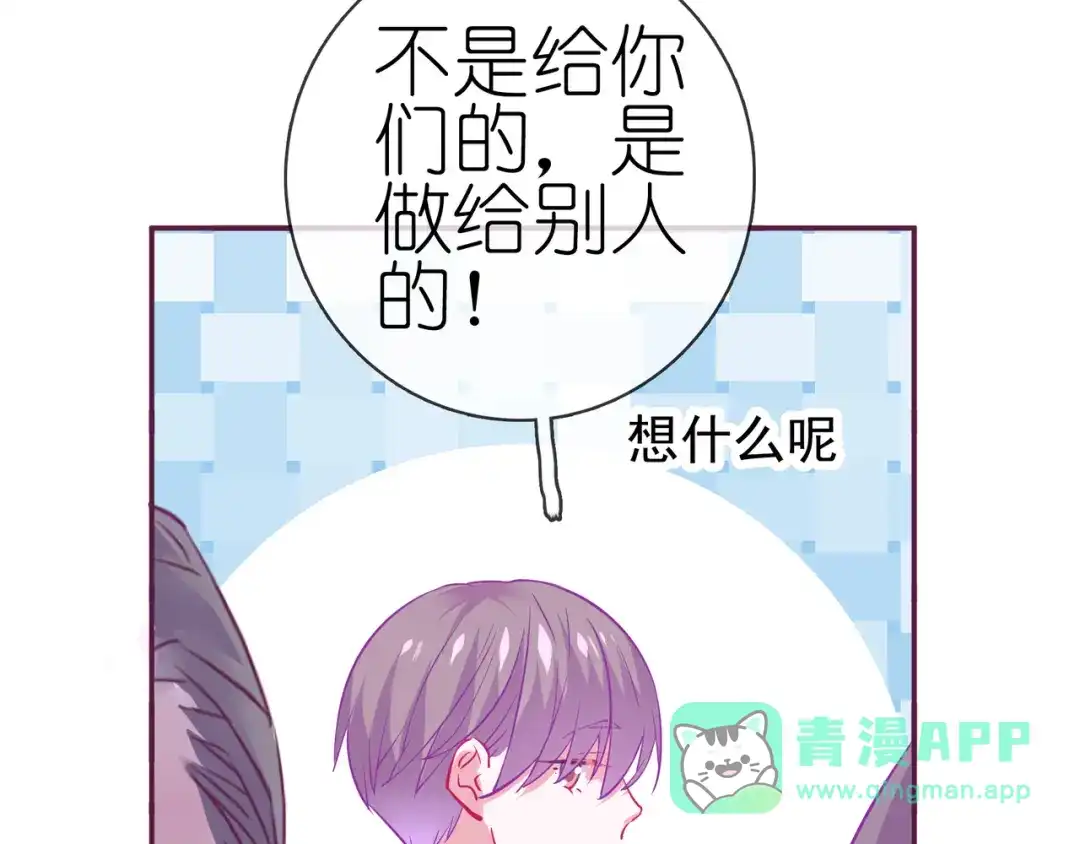 《别闹！我想静静……》番外 重逢（上） 第16页