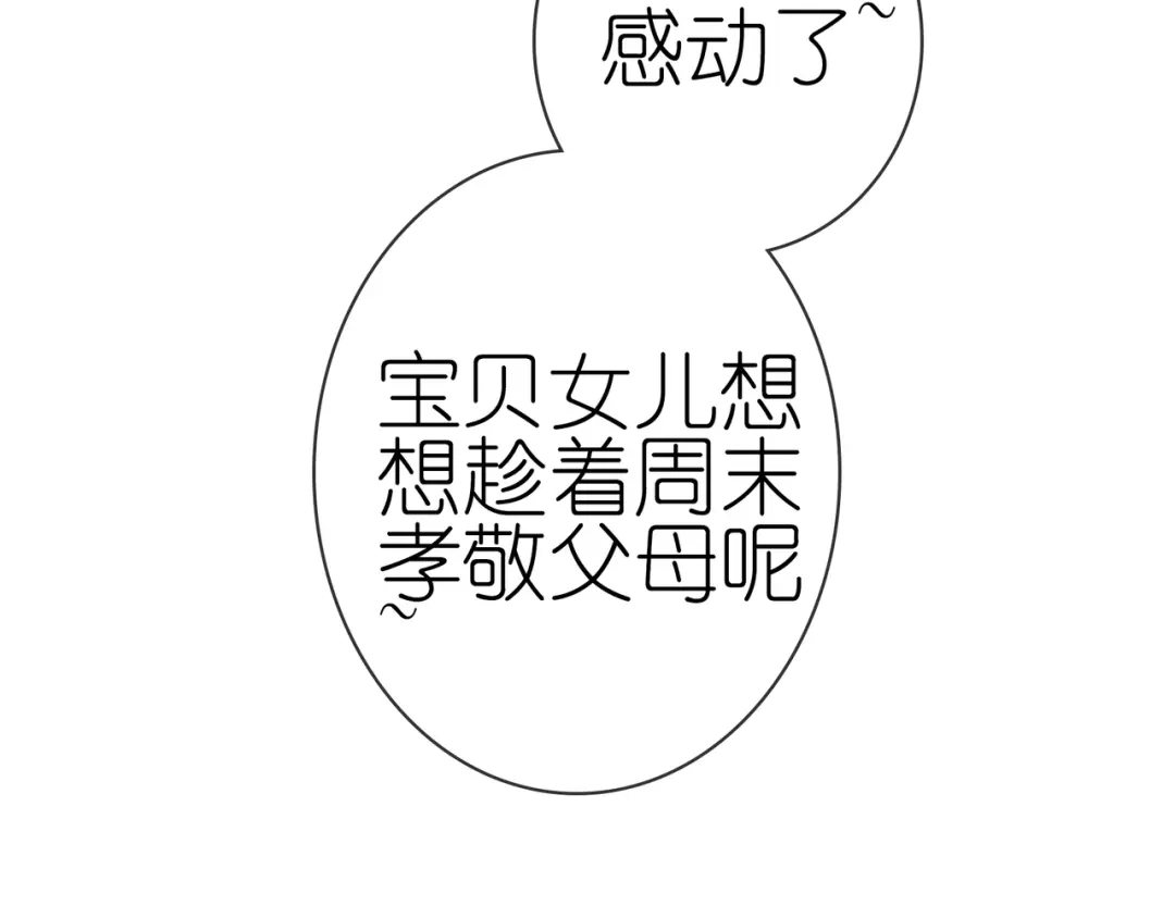 《别闹！我想静静……》番外 重逢（上） 第12页