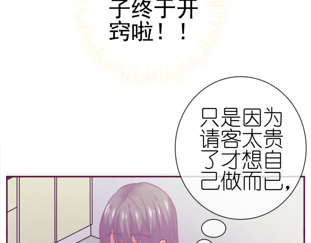 《别闹！我想静静……》番外 重逢（上） 第24页