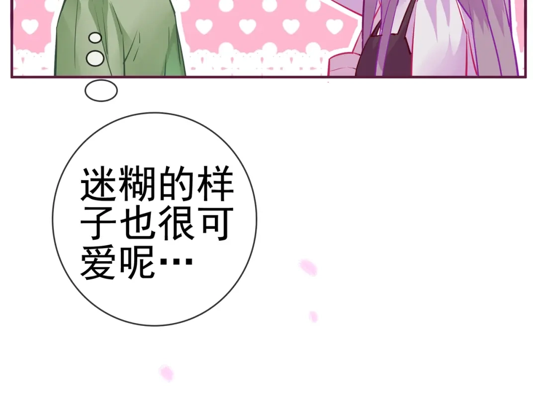 《别闹！我想静静……》番外 重逢（上） 第67页