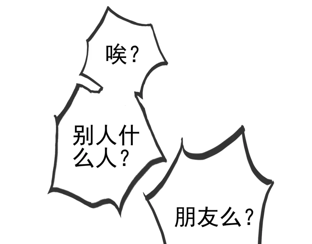 《别闹！我想静静……》番外 重逢（上） 第19页