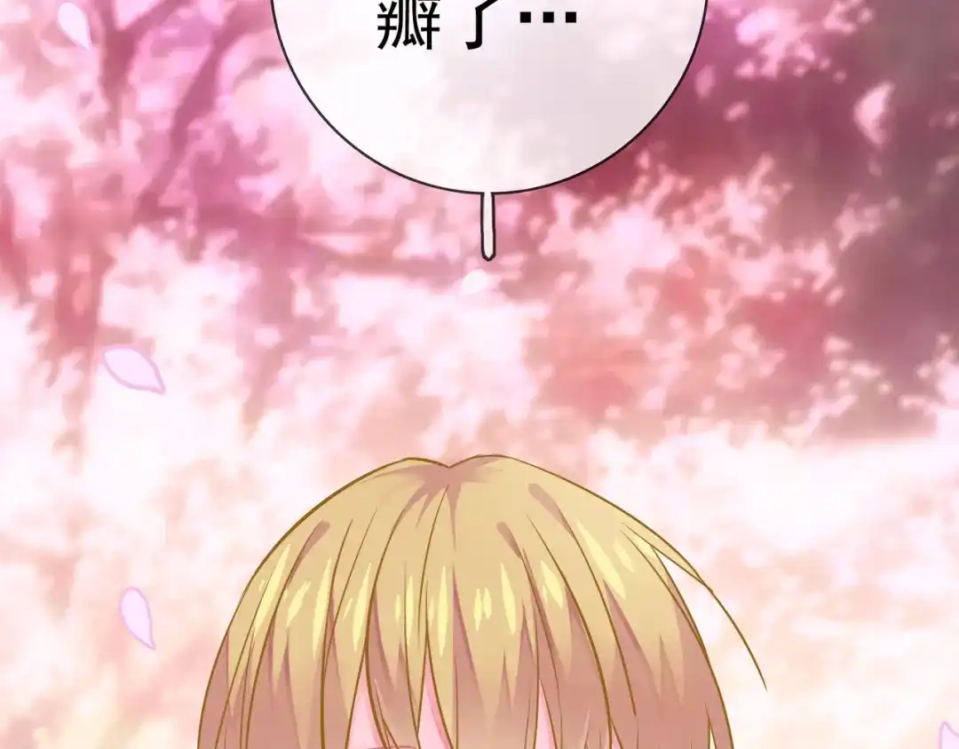 《别闹！我想静静……》番外 重逢（上） 第63页