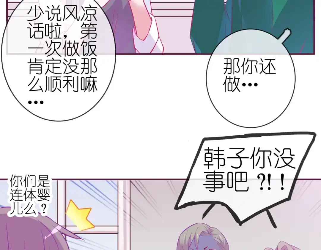 《别闹！我想静静……》番外 重逢（上） 第7页
