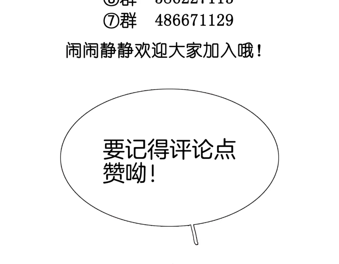 《别闹！我想静静……》番外 重逢（上） 第78页