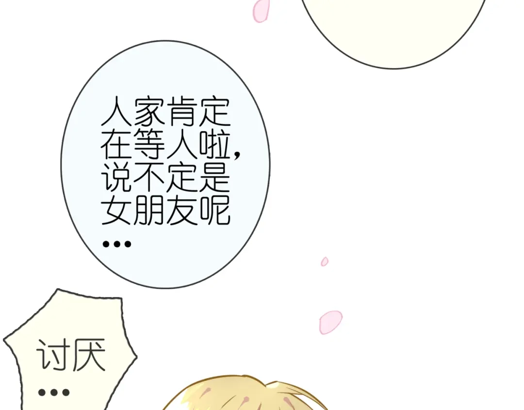 《别闹！我想静静……》番外 重逢（上） 第42页