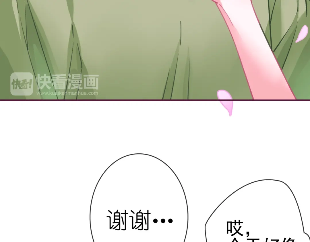 《别闹！我想静静……》番外 重逢（上） 第65页