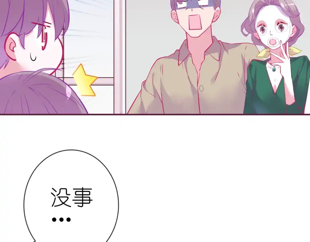 《别闹！我想静静……》番外 重逢（上） 第8页