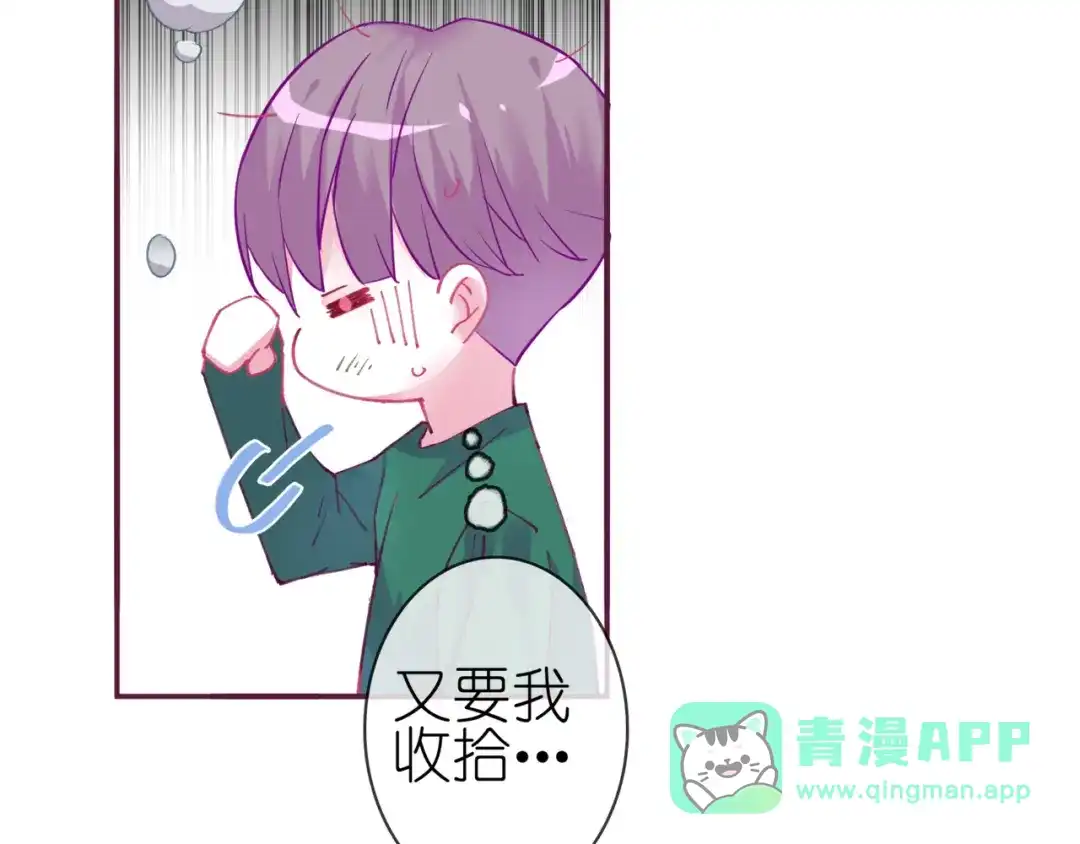 《别闹！我想静静……》番外 重逢（上） 第36页