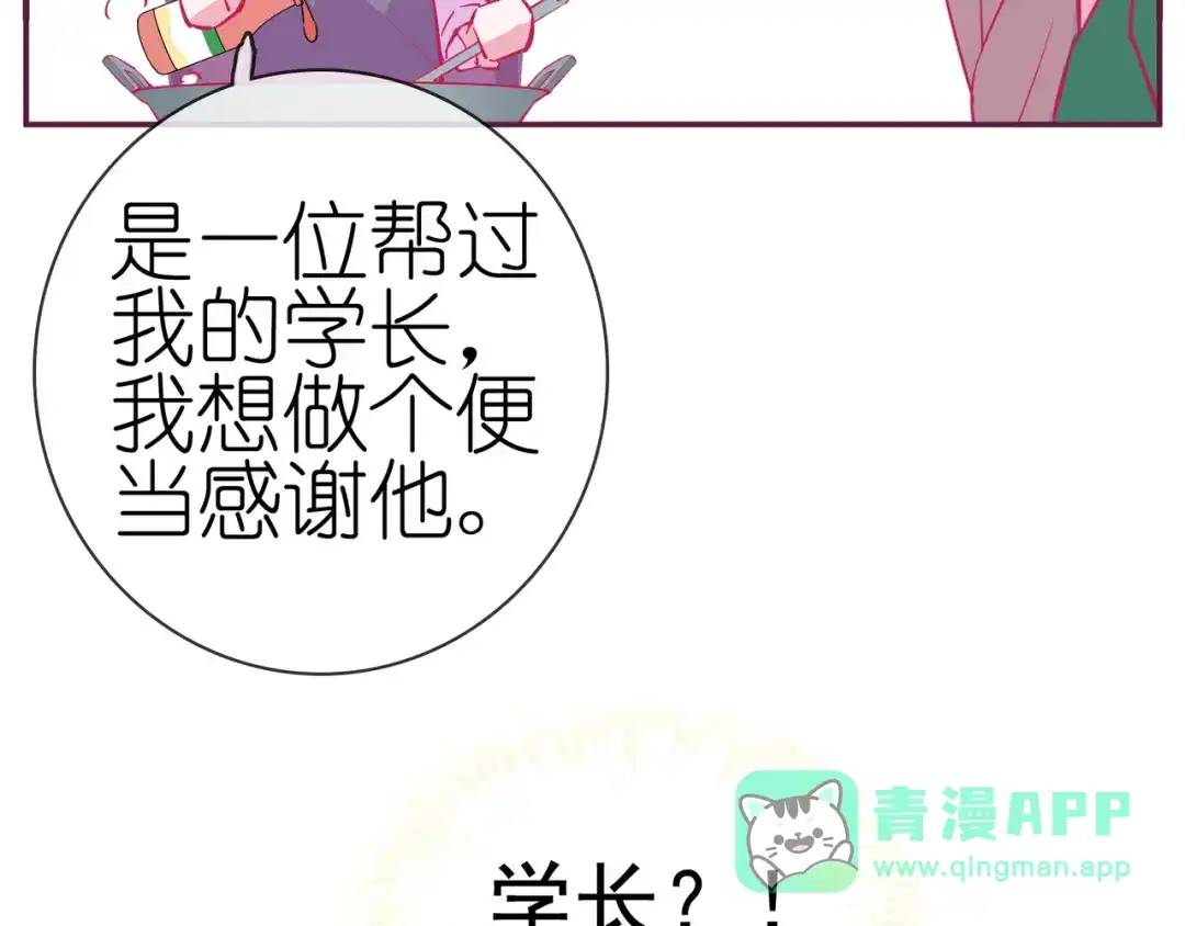 《别闹！我想静静……》番外 重逢（上） 第21页
