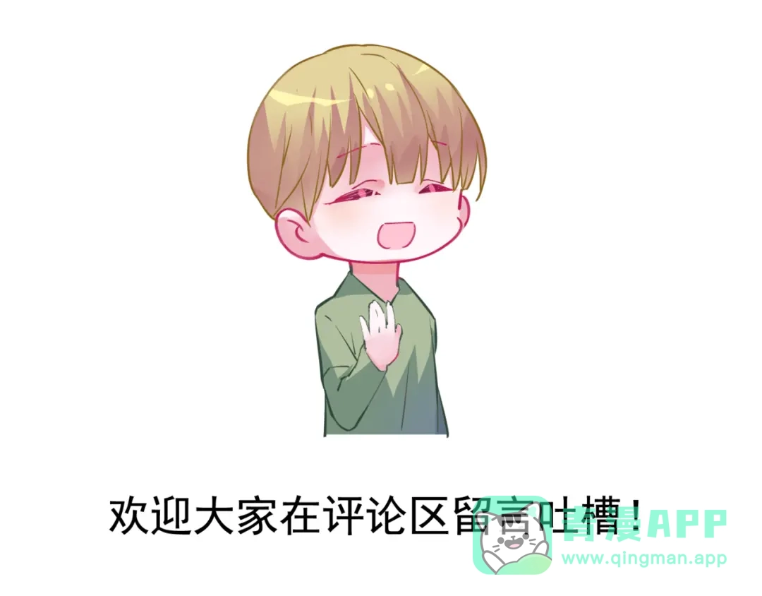 《别闹！我想静静……》番外 重逢（上） 第76页