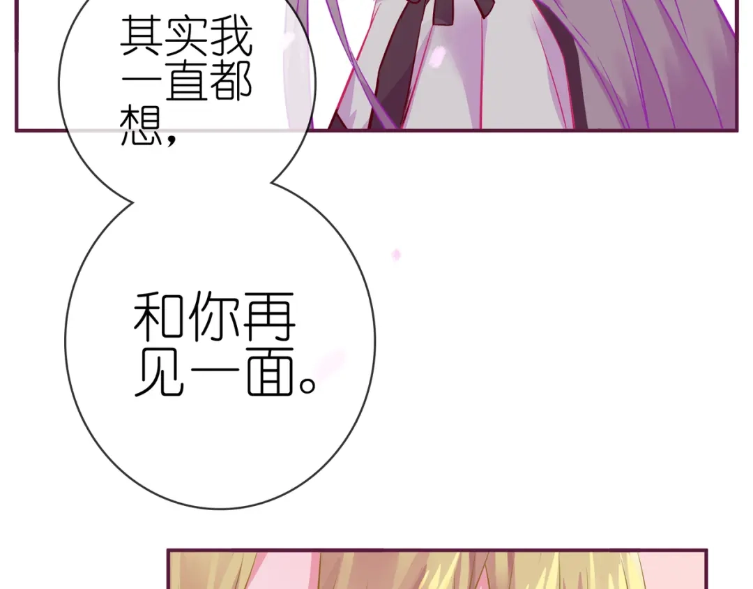 《别闹！我想静静……》番外 重逢（上） 第69页