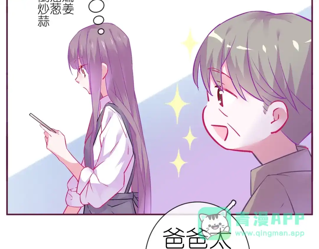 《别闹！我想静静……》番外 重逢（上） 第11页