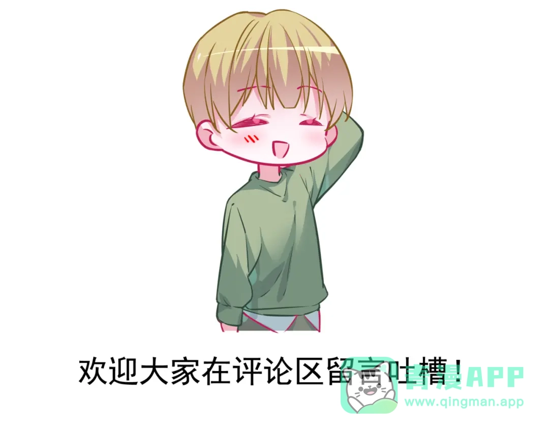 《别闹！我想静静……》番外 重逢（下） 第101页