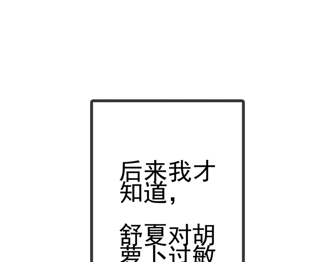 《别闹！我想静静……》番外 重逢（下） 第97页