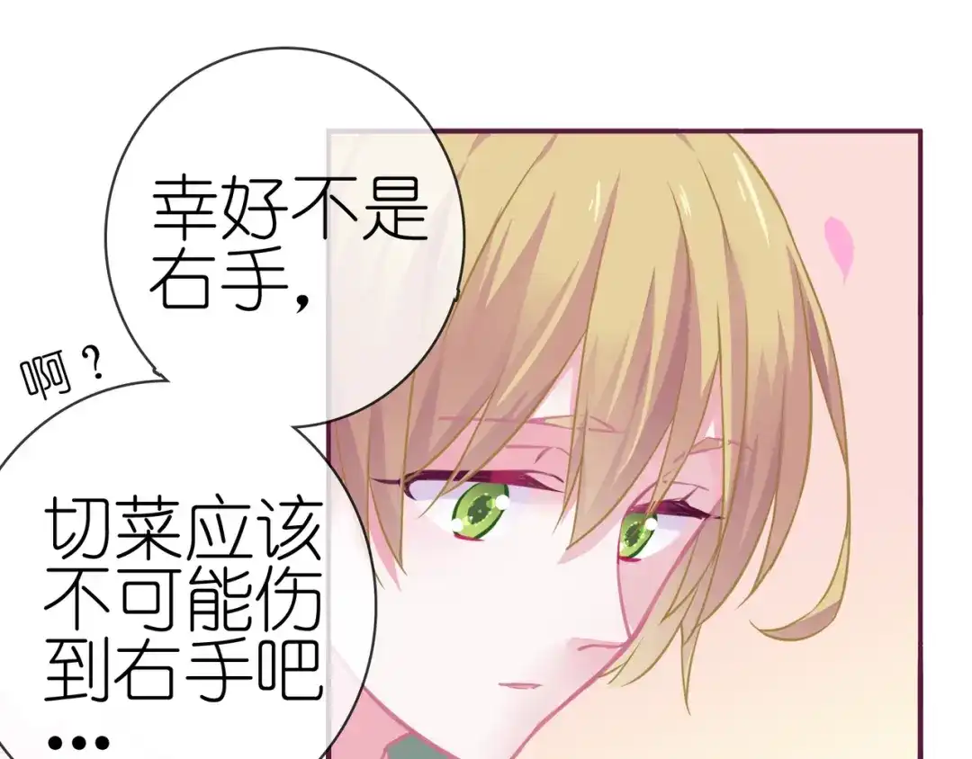 《别闹！我想静静……》番外 重逢（下） 第38页