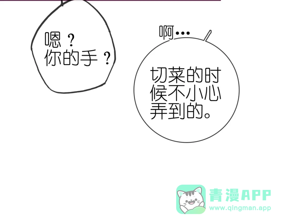 《别闹！我想静静……》番外 重逢（下） 第36页