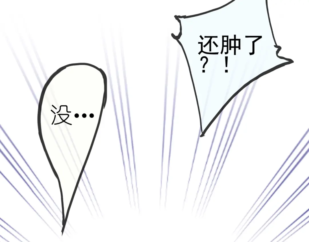 《别闹！我想静静……》番外 重逢（下） 第95页